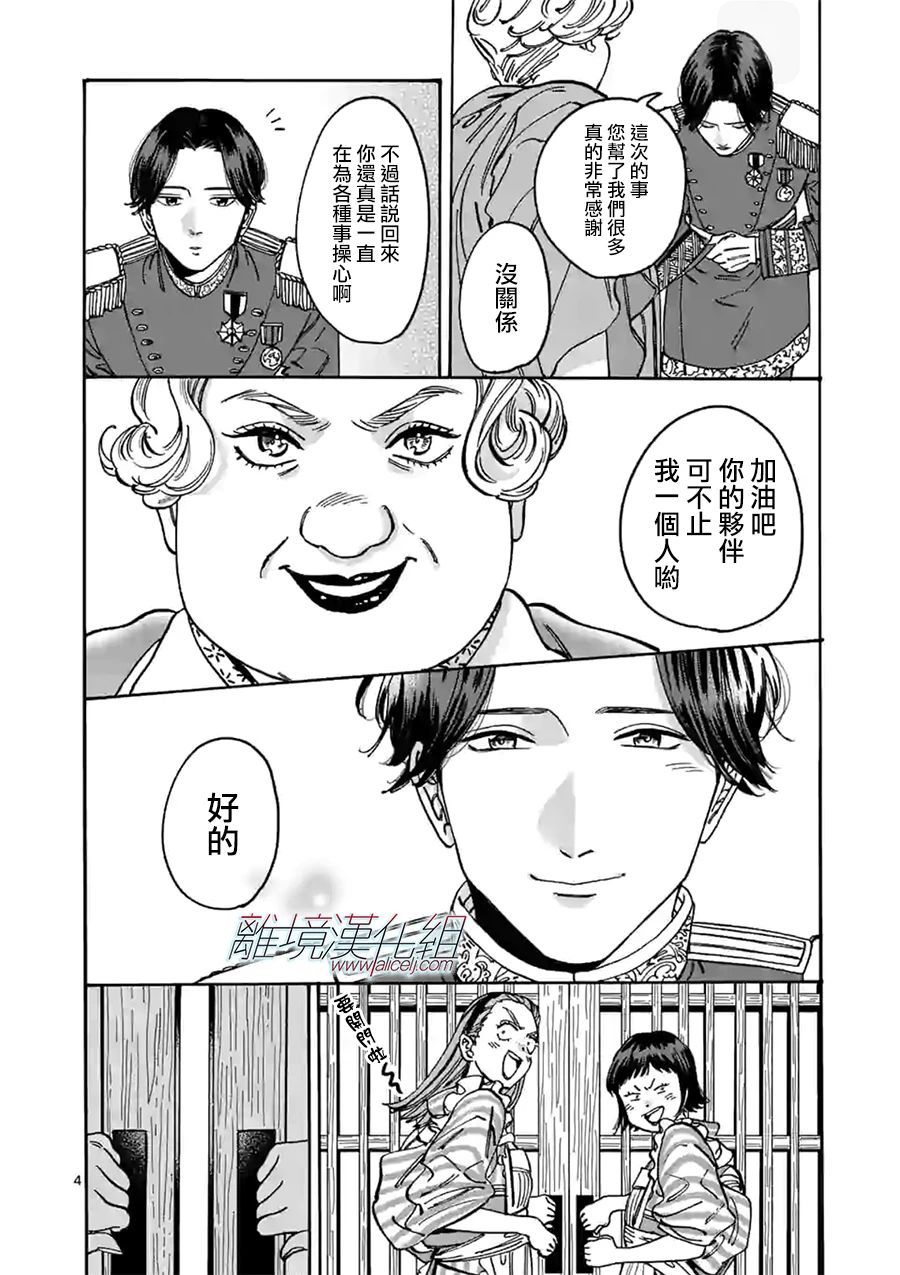 《Promise·Cinderella》漫画最新章节第92话免费下拉式在线观看章节第【4】张图片