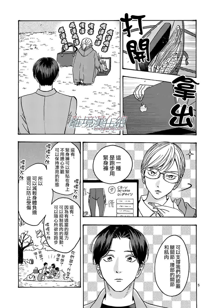 《Promise·Cinderella》漫画最新章节第95话免费下拉式在线观看章节第【5】张图片