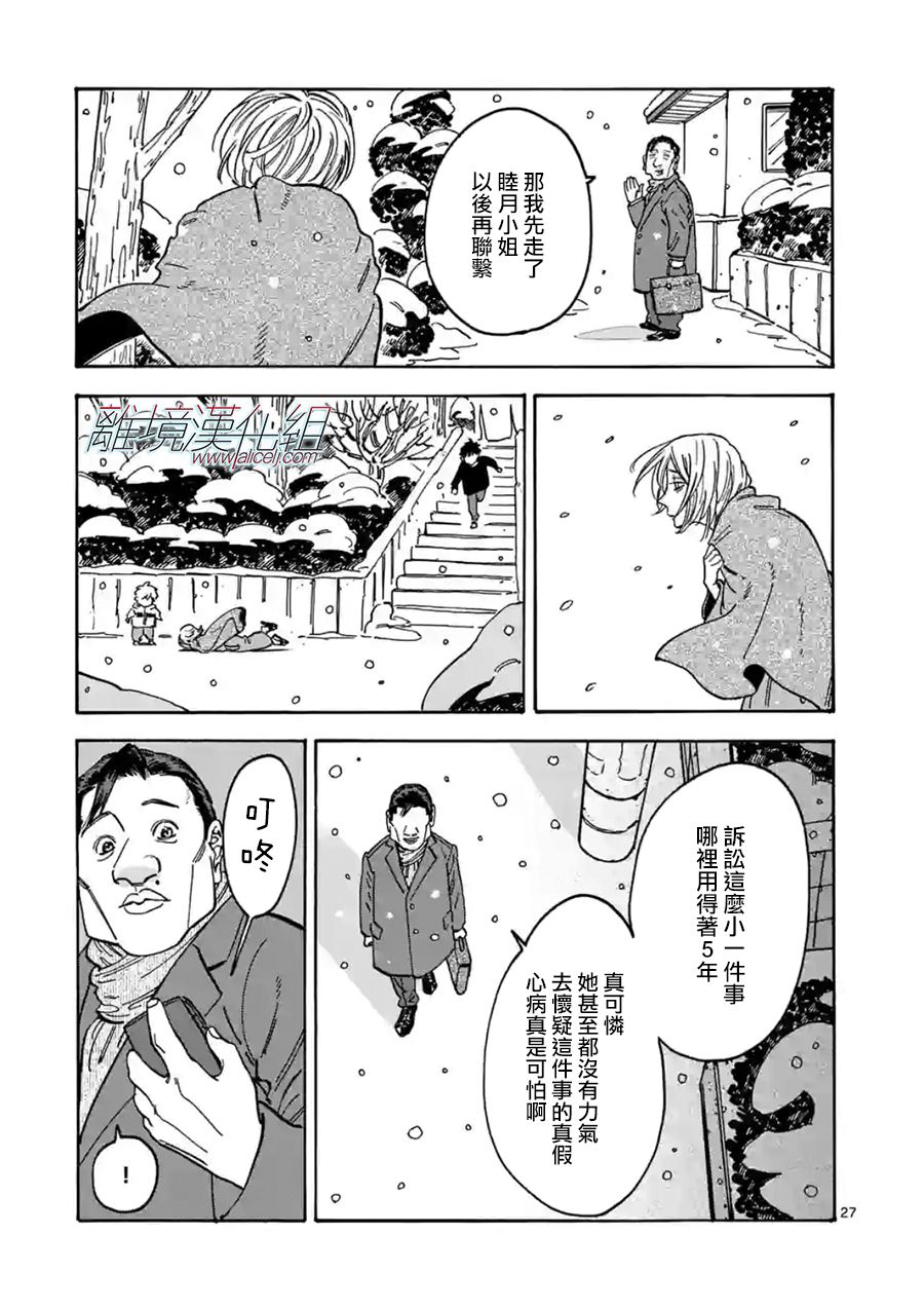 《Promise·Cinderella》漫画最新章节第106话免费下拉式在线观看章节第【27】张图片