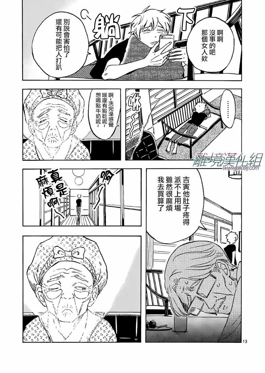 《Promise·Cinderella》漫画最新章节第17话免费下拉式在线观看章节第【13】张图片