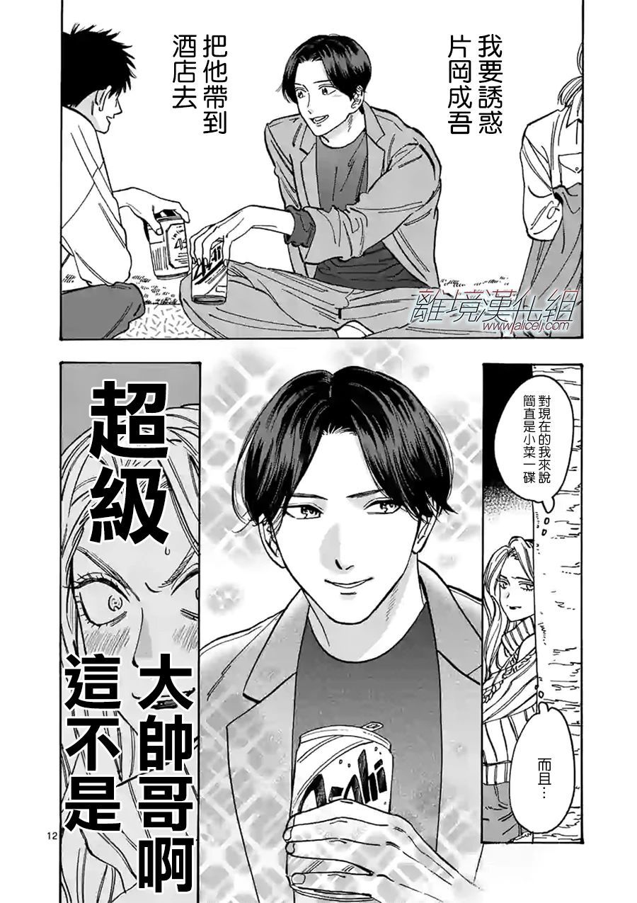 《Promise·Cinderella》漫画最新章节第95话免费下拉式在线观看章节第【12】张图片