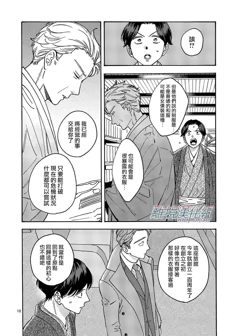 《Promise·Cinderella》漫画最新章节第91话免费下拉式在线观看章节第【10】张图片