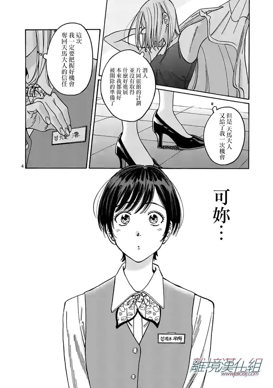 《Promise·Cinderella》漫画最新章节第94话免费下拉式在线观看章节第【4】张图片