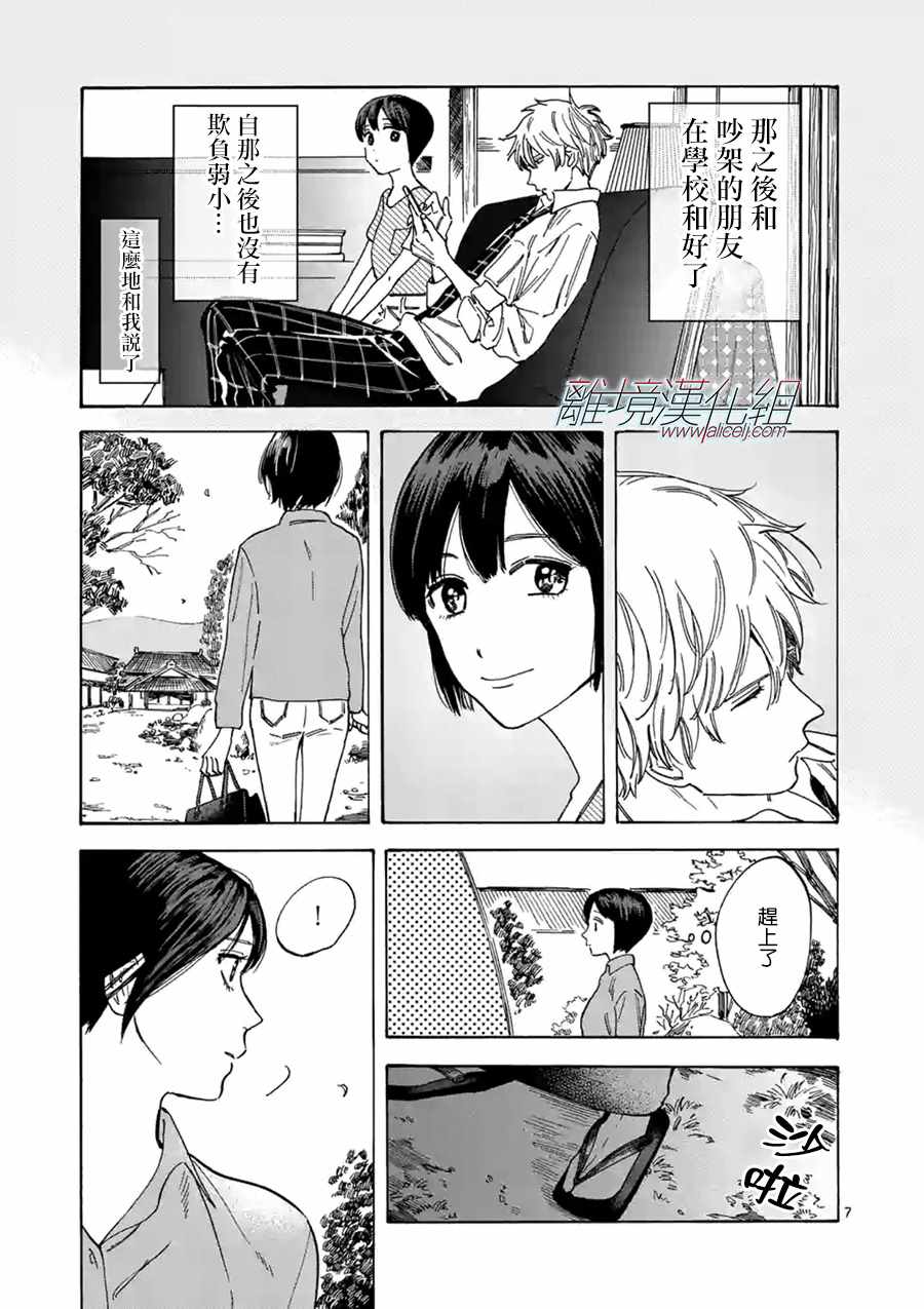 《Promise·Cinderella》漫画最新章节第26话免费下拉式在线观看章节第【7】张图片