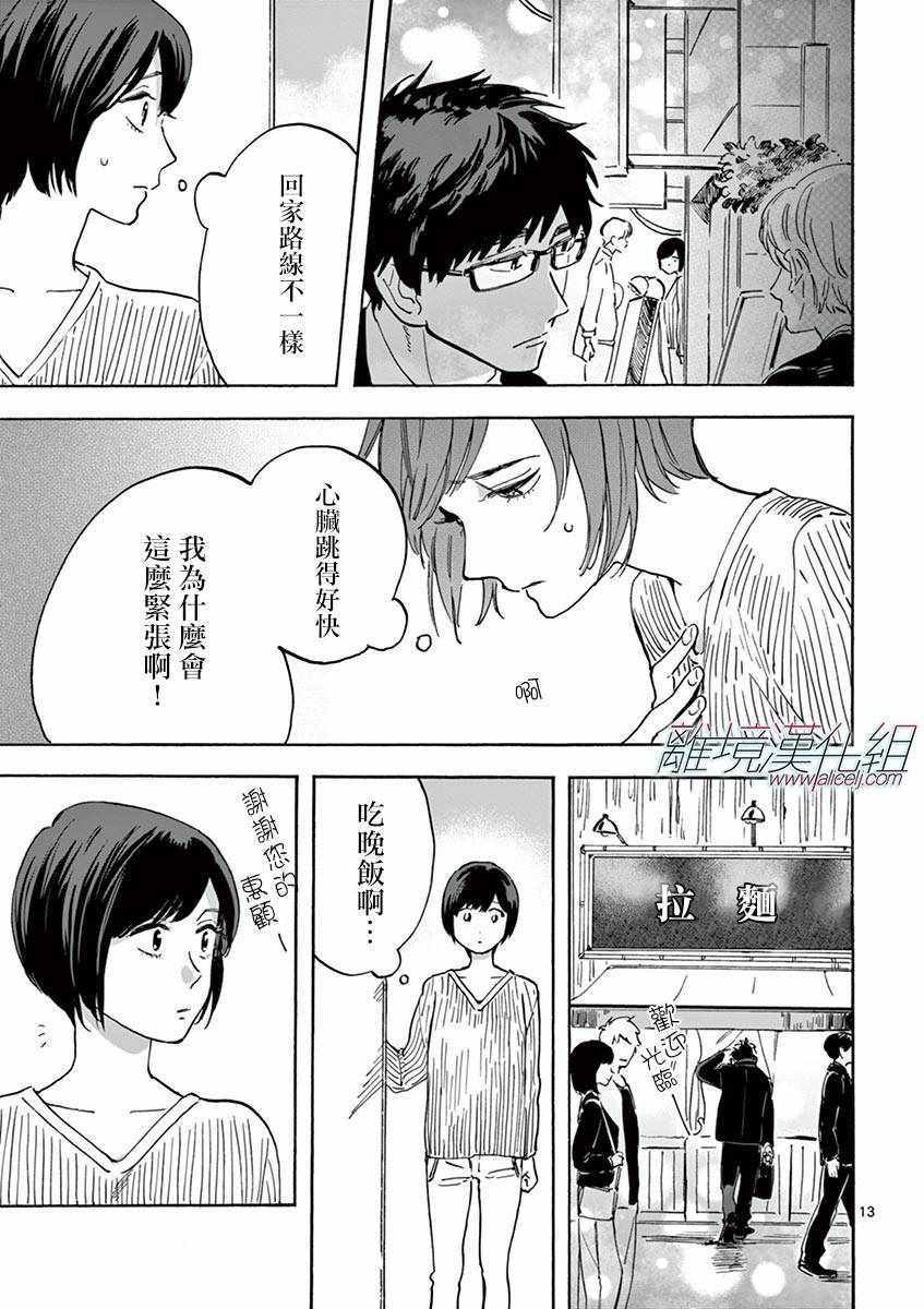 《Promise·Cinderella》漫画最新章节第8话免费下拉式在线观看章节第【14】张图片