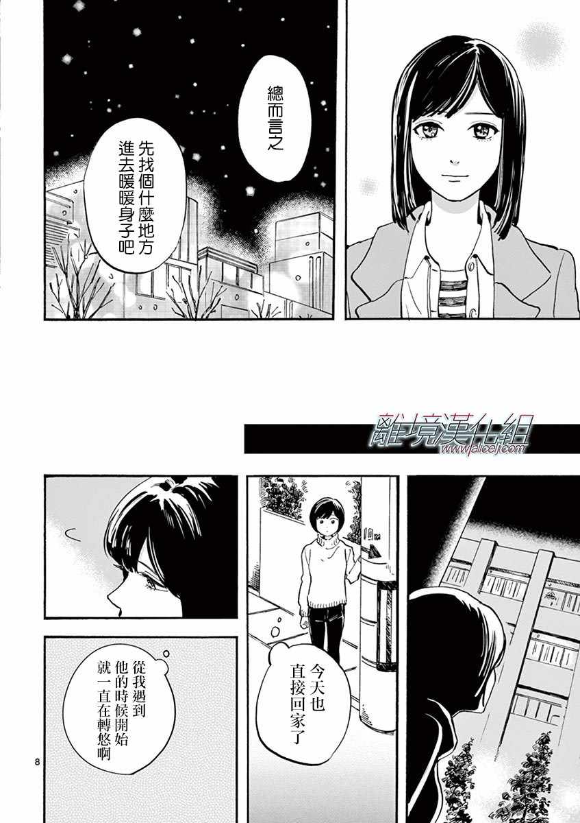 《Promise·Cinderella》漫画最新章节第9话免费下拉式在线观看章节第【9】张图片