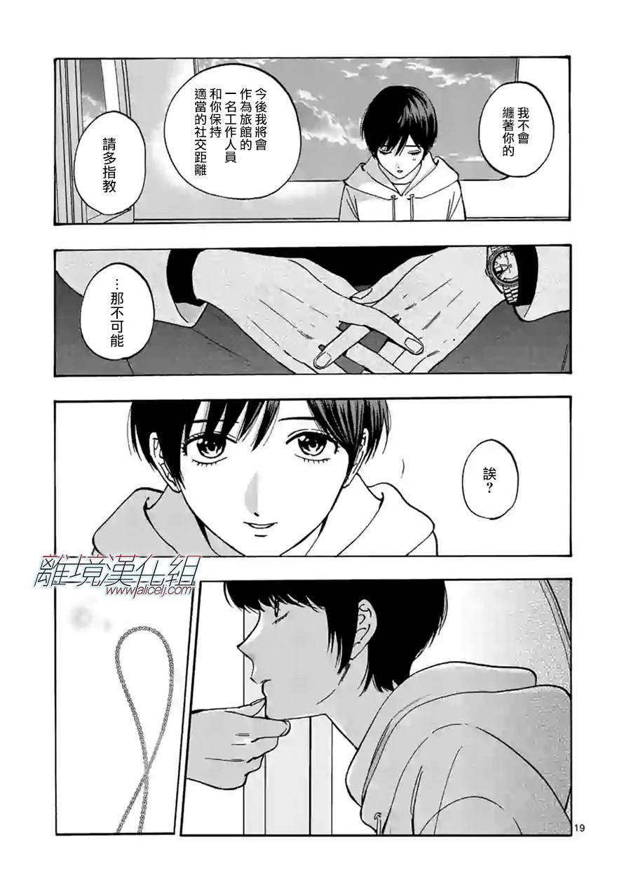 《Promise·Cinderella》漫画最新章节第67话 由我说了算免费下拉式在线观看章节第【19】张图片