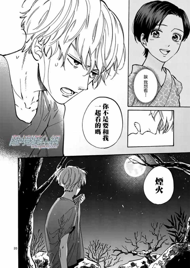 《Promise·Cinderella》漫画最新章节第43话免费下拉式在线观看章节第【20】张图片