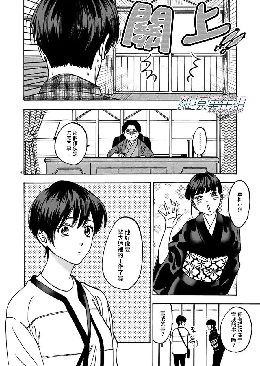 《Promise·Cinderella》漫画最新章节第79话 自己的事情免费下拉式在线观看章节第【5】张图片