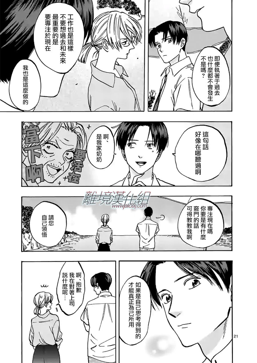 《Promise·Cinderella》漫画最新章节第75话 冲绳旅行免费下拉式在线观看章节第【21】张图片