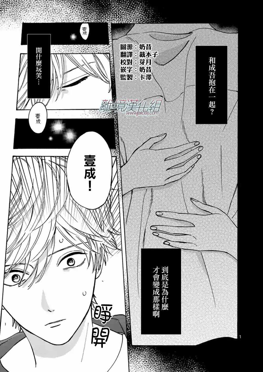 《Promise·Cinderella》漫画最新章节第40话免费下拉式在线观看章节第【1】张图片