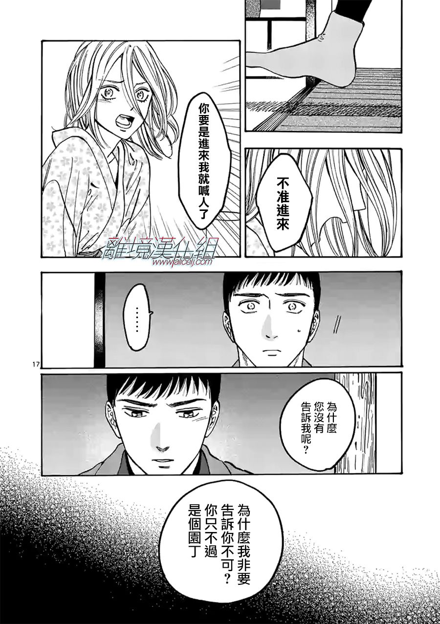 《Promise·Cinderella》漫画最新章节特别篇05免费下拉式在线观看章节第【17】张图片