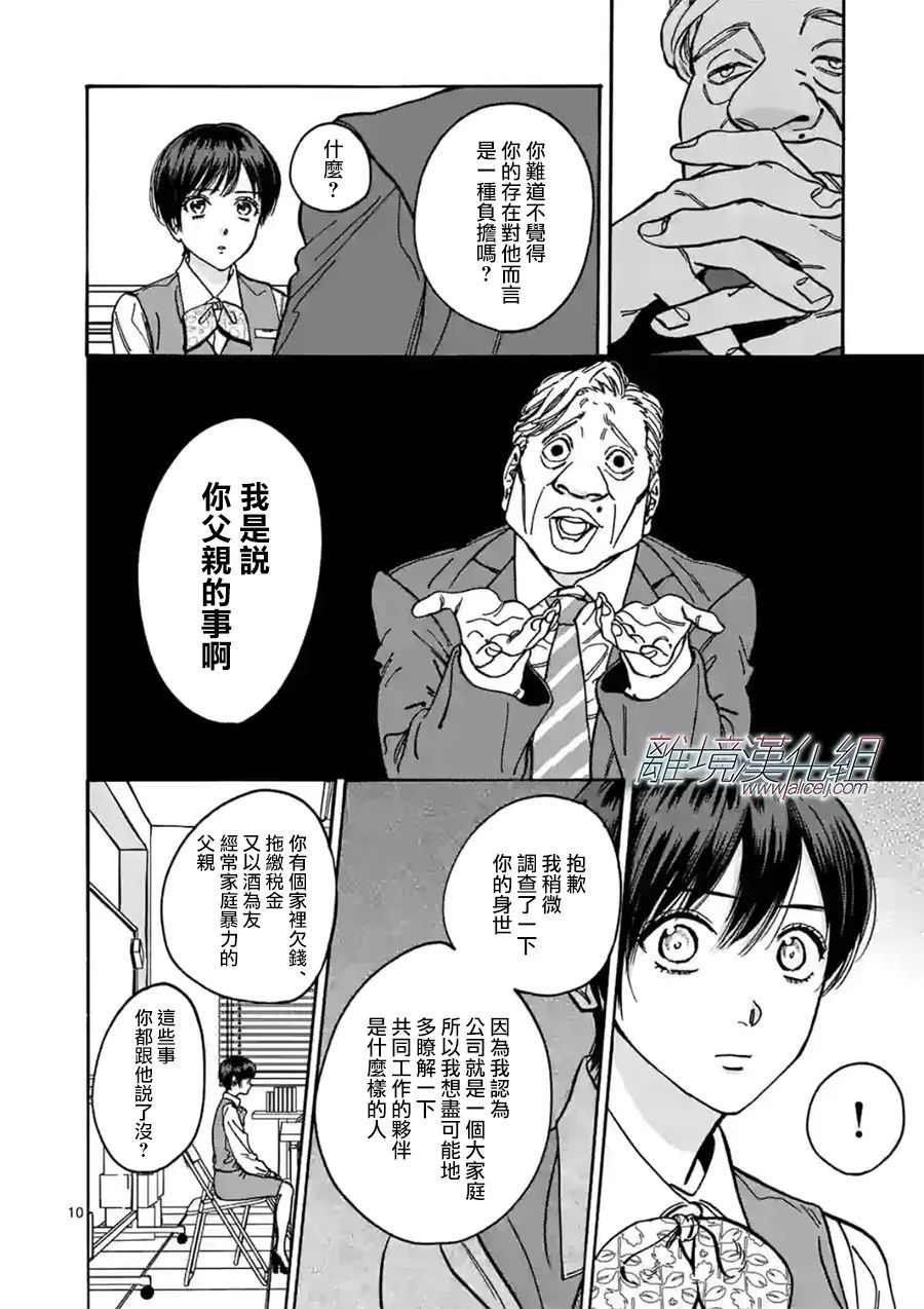 《Promise·Cinderella》漫画最新章节第100话 负担免费下拉式在线观看章节第【10】张图片