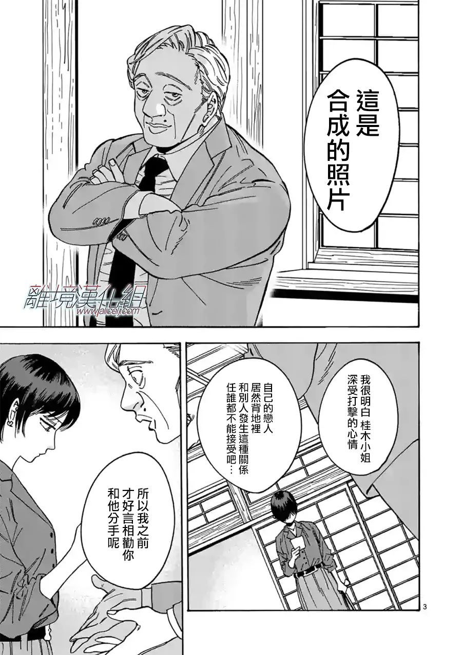 《Promise·Cinderella》漫画最新章节第102话 你活该免费下拉式在线观看章节第【3】张图片