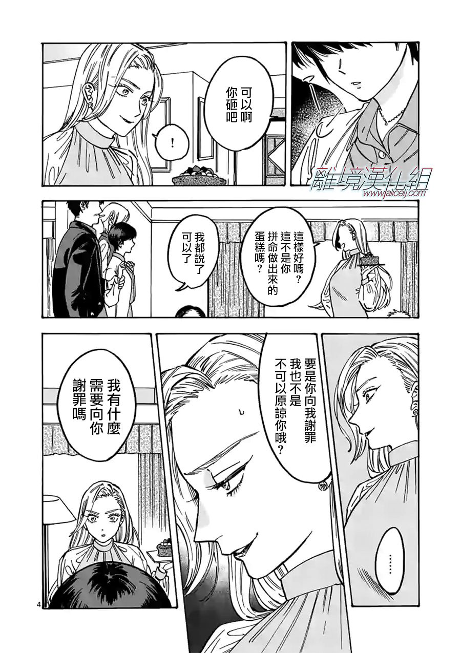 《Promise·Cinderella》漫画最新章节第85话免费下拉式在线观看章节第【2】张图片