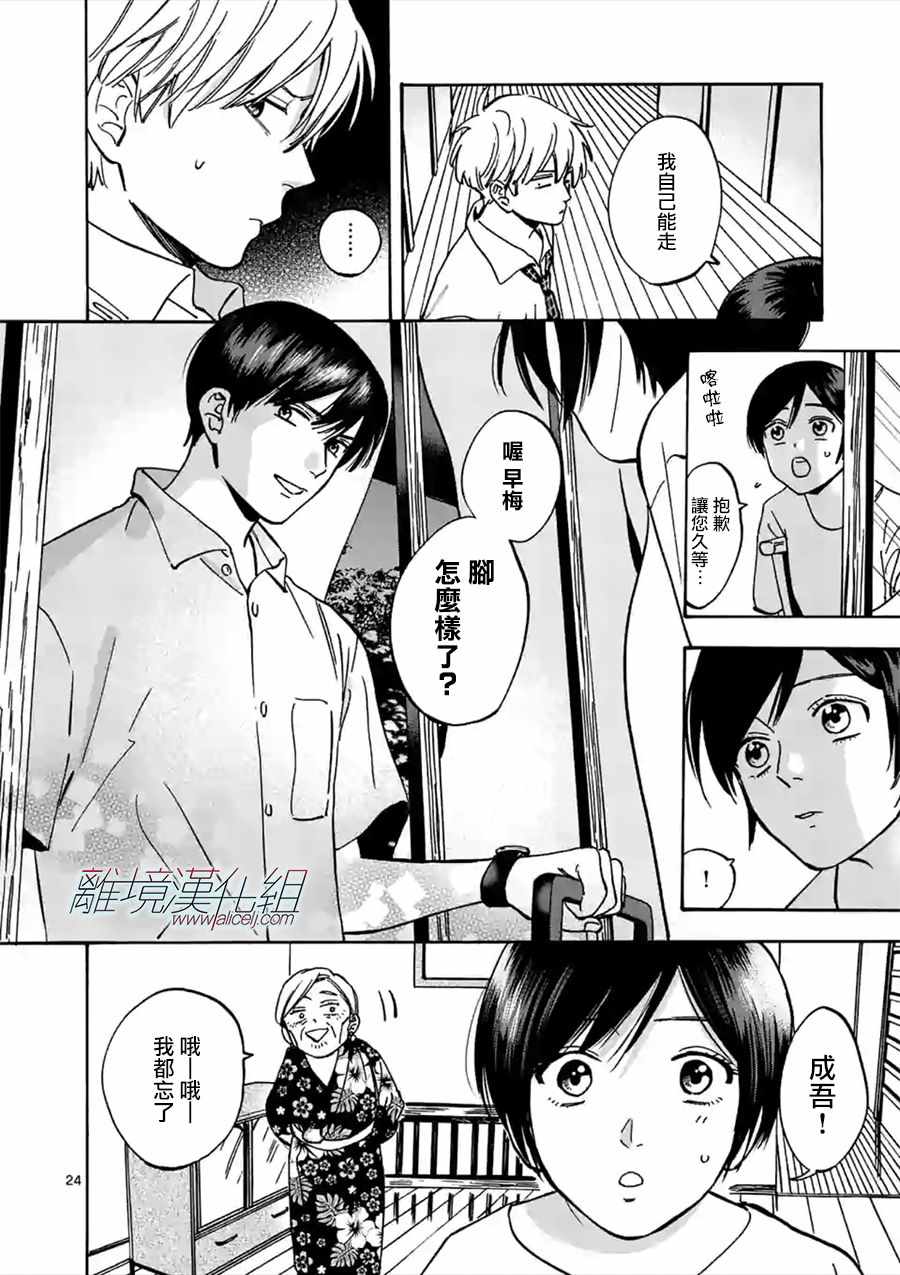 《Promise·Cinderella》漫画最新章节第46话免费下拉式在线观看章节第【24】张图片