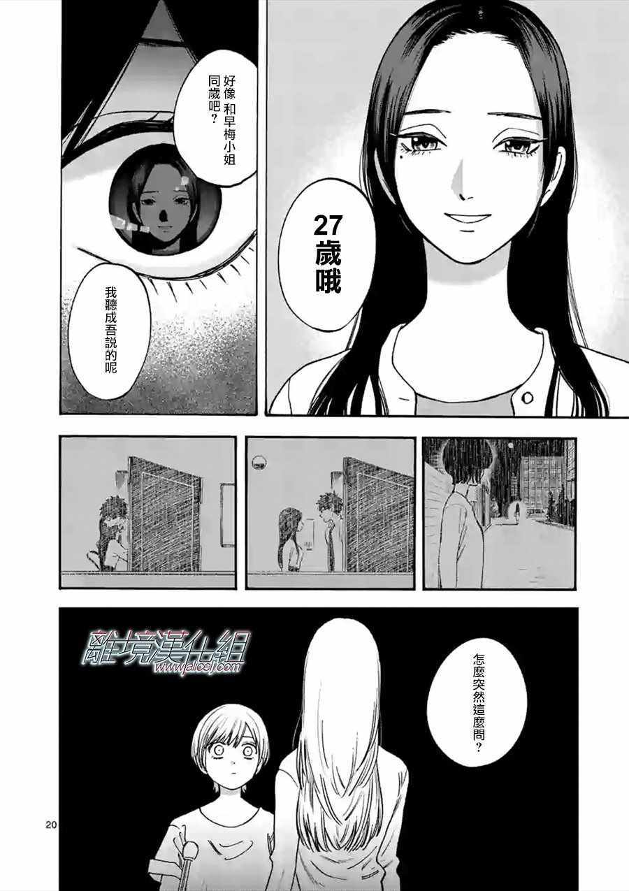 《Promise·Cinderella》漫画最新章节第49话免费下拉式在线观看章节第【20】张图片