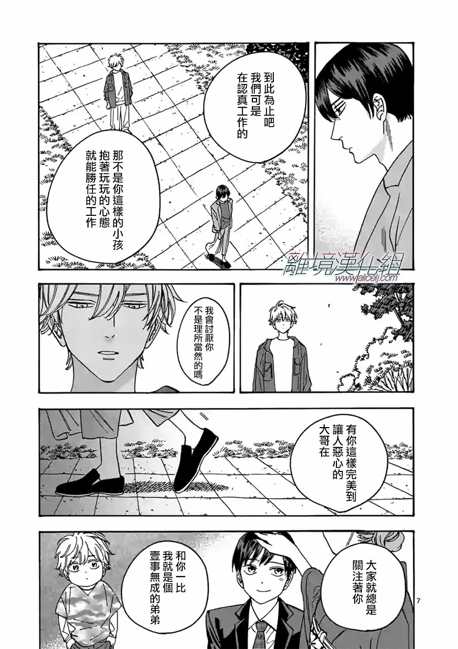 《Promise·Cinderella》漫画最新章节第97话免费下拉式在线观看章节第【7】张图片