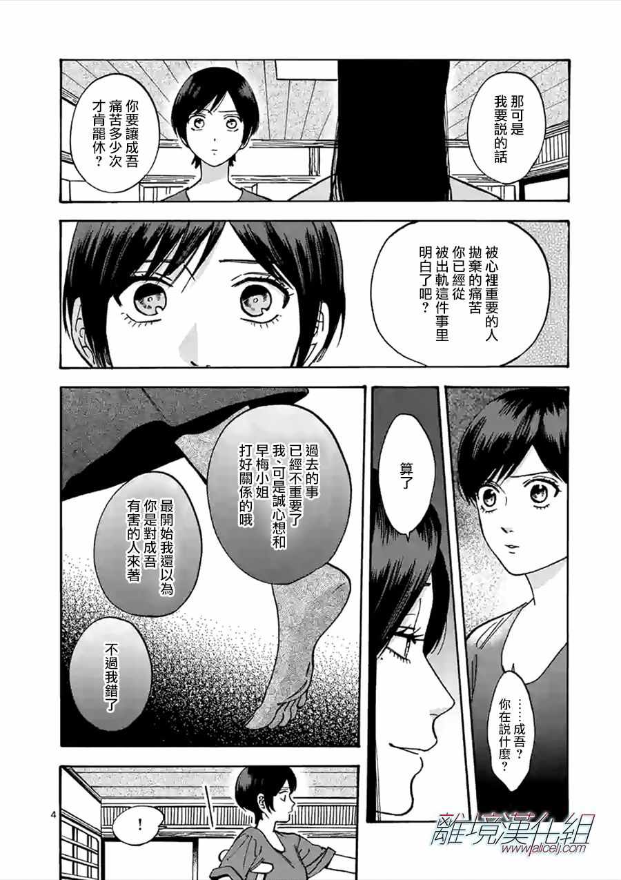 《Promise·Cinderella》漫画最新章节第50话免费下拉式在线观看章节第【4】张图片