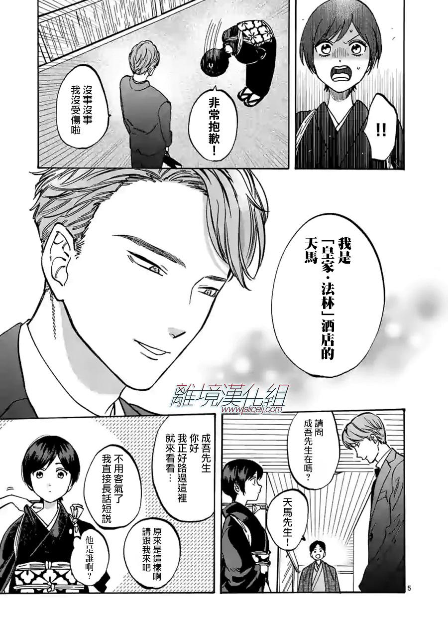 《Promise·Cinderella》漫画最新章节第62话 三流免费下拉式在线观看章节第【6】张图片