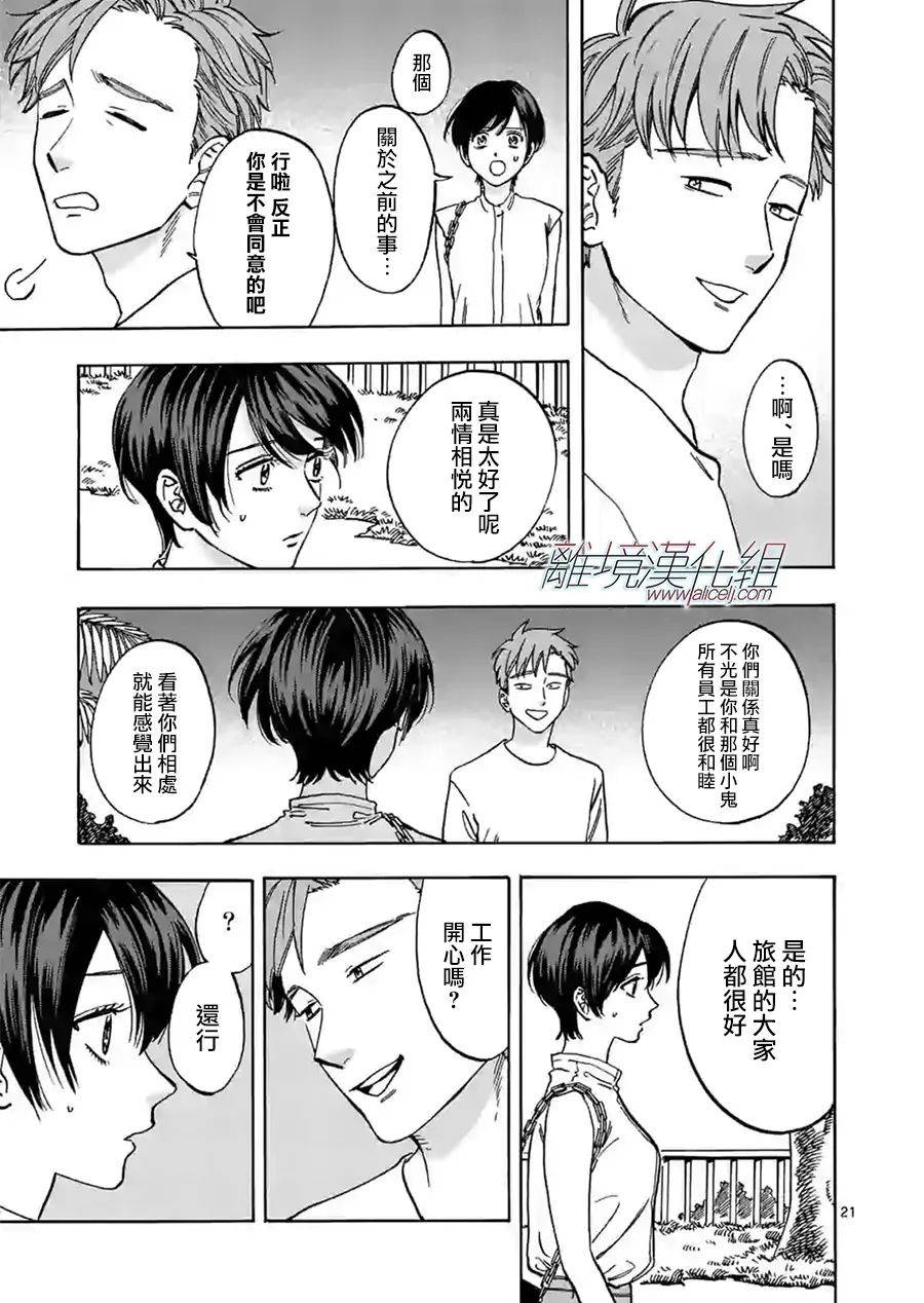 《Promise·Cinderella》漫画最新章节第76话 拜托了免费下拉式在线观看章节第【20】张图片