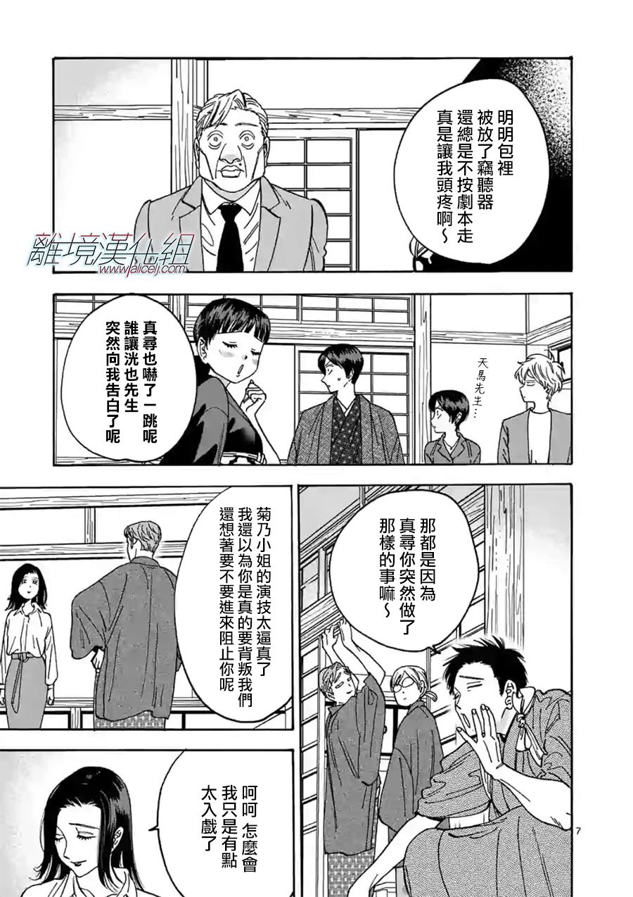 《Promise·Cinderella》漫画最新章节第103话 是我免费下拉式在线观看章节第【7】张图片