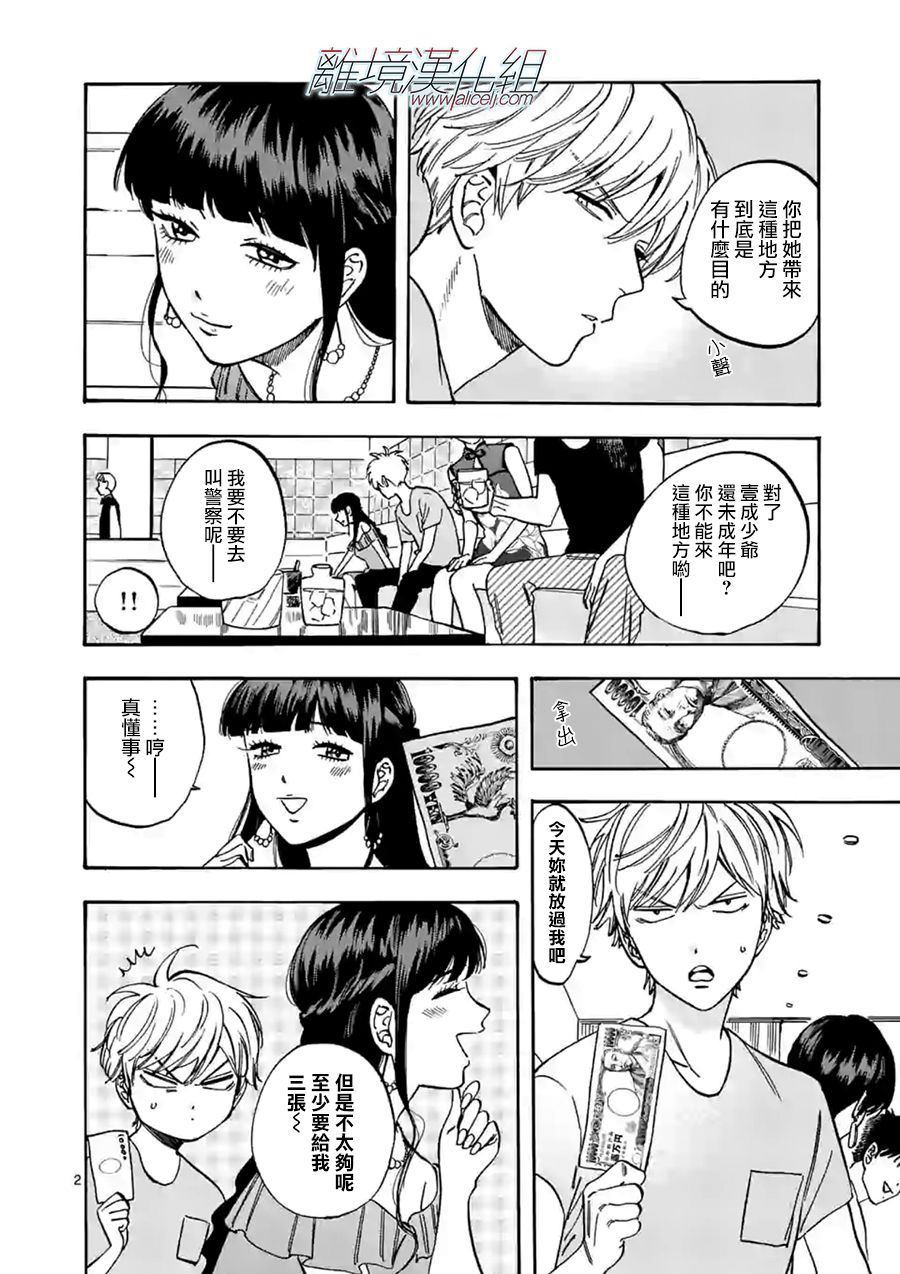 《Promise·Cinderella》漫画最新章节特别篇02免费下拉式在线观看章节第【2】张图片