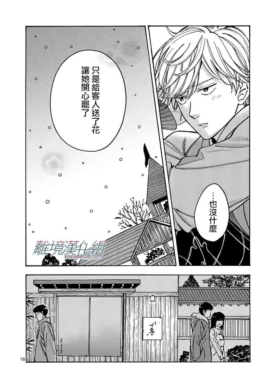 《Promise·Cinderella》漫画最新章节第93话免费下拉式在线观看章节第【18】张图片