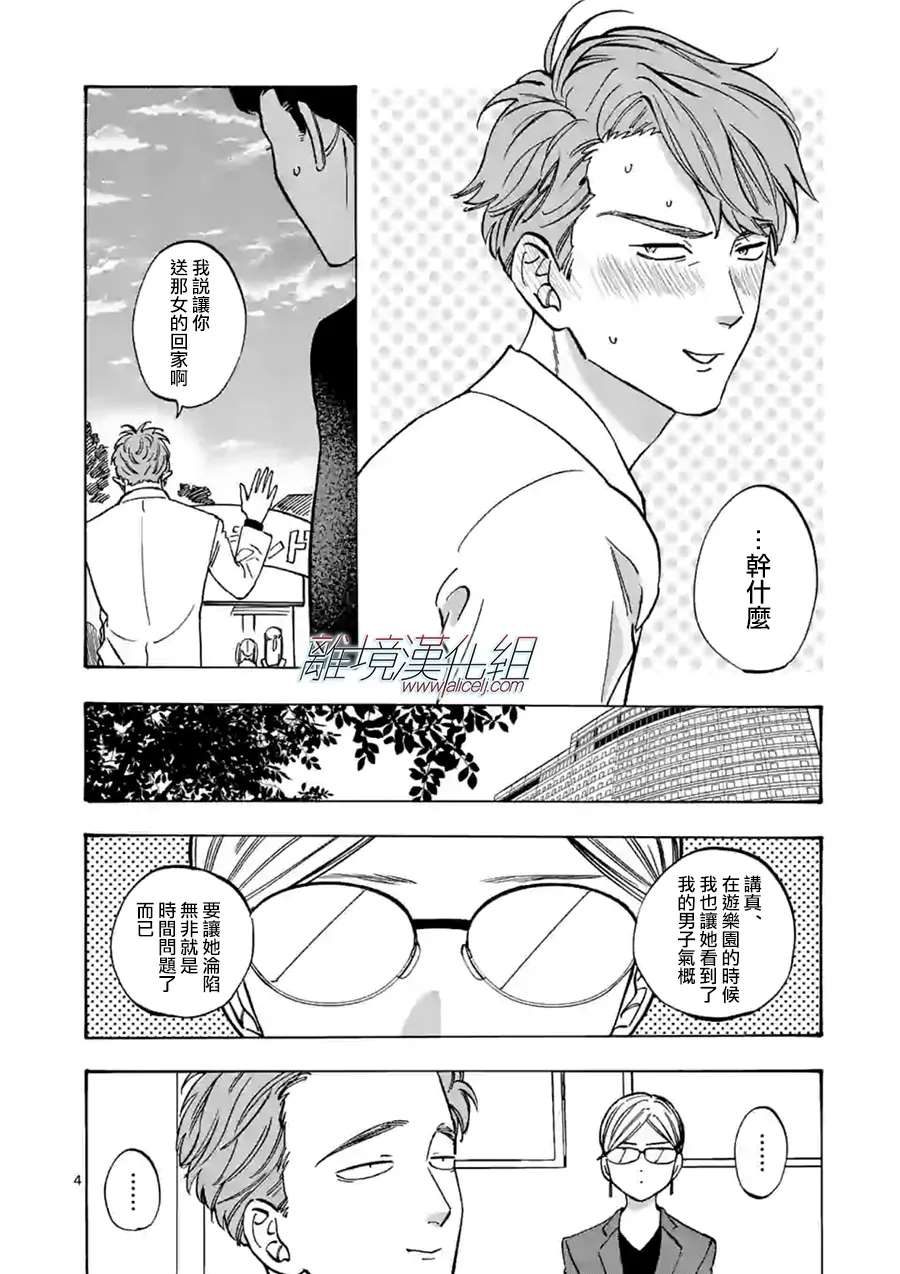 《Promise·Cinderella》漫画最新章节第67话 客人这边请免费下拉式在线观看章节第【4】张图片