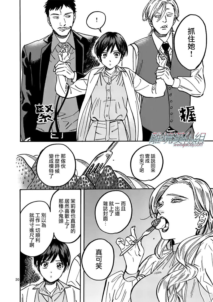 《Promise·Cinderella》漫画最新章节第84话免费下拉式在线观看章节第【20】张图片