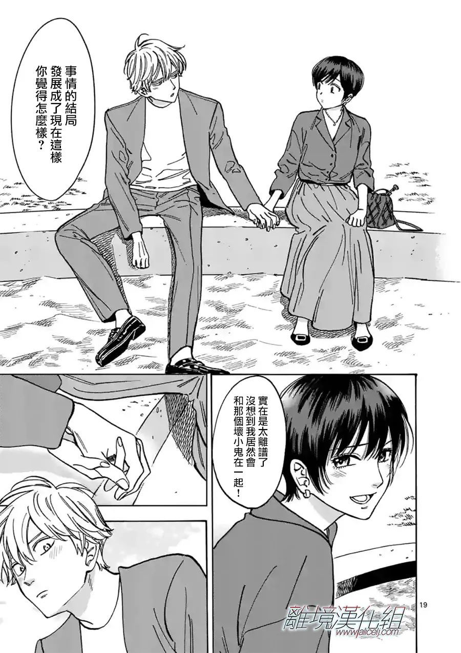 《Promise·Cinderella》漫画最新章节第100话 负担免费下拉式在线观看章节第【19】张图片