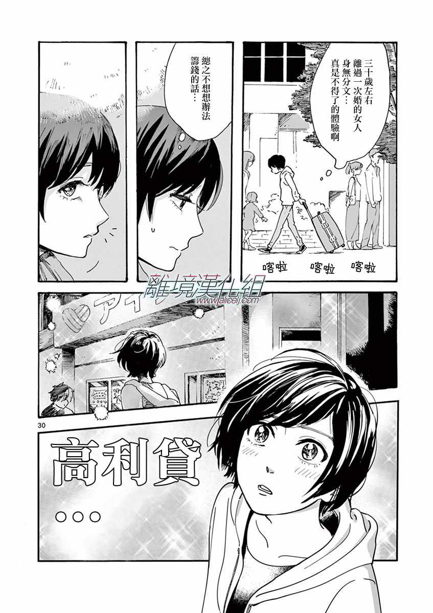 《Promise·Cinderella》漫画最新章节第1话免费下拉式在线观看章节第【32】张图片