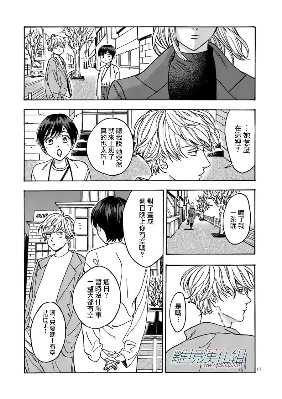 《Promise·Cinderella》漫画最新章节第94话免费下拉式在线观看章节第【17】张图片