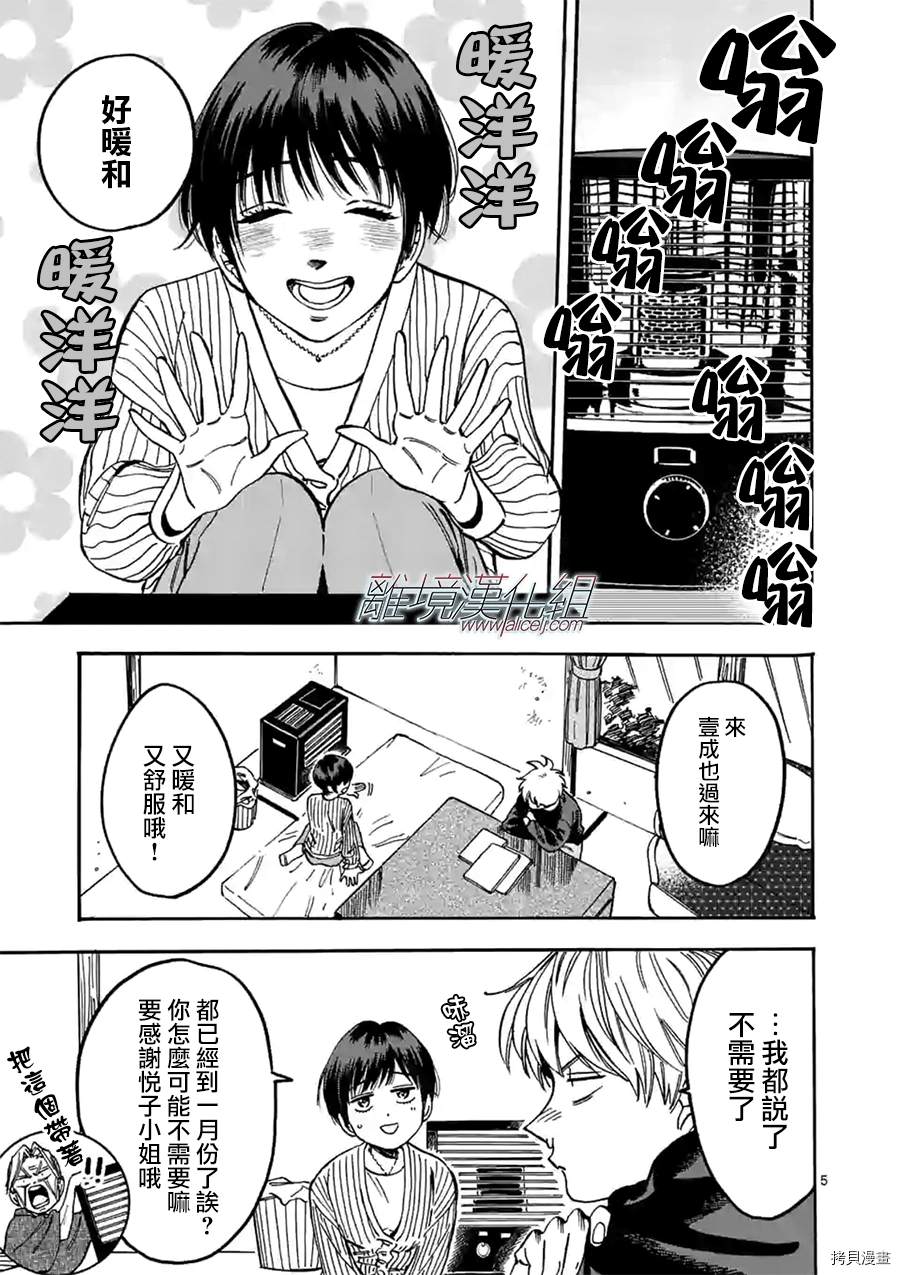 《Promise·Cinderella》漫画最新章节第89话 谣言免费下拉式在线观看章节第【5】张图片