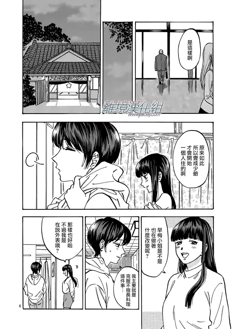 《Promise·Cinderella》漫画最新章节第81话 不管怎么说免费下拉式在线观看章节第【6】张图片