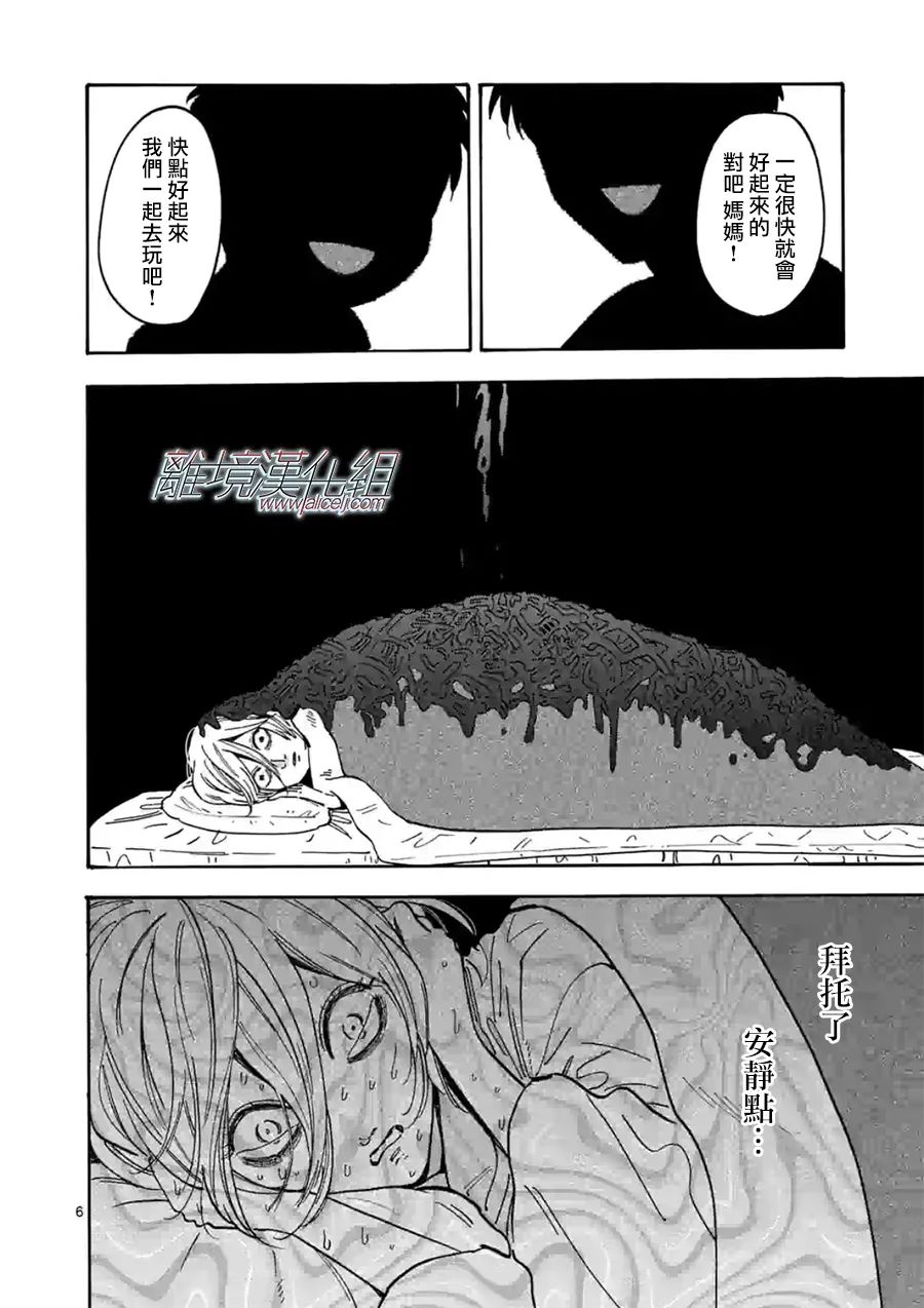 《Promise·Cinderella》漫画最新章节第107话免费下拉式在线观看章节第【6】张图片