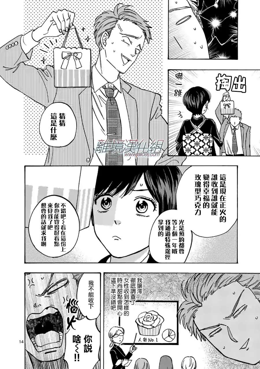 《Promise·Cinderella》漫画最新章节第67话 客人这边请免费下拉式在线观看章节第【12】张图片