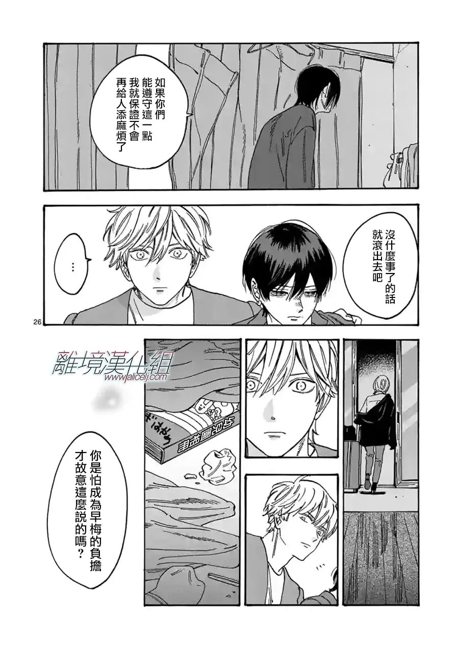 《Promise·Cinderella》漫画最新章节第109话 第二双鞋子免费下拉式在线观看章节第【26】张图片