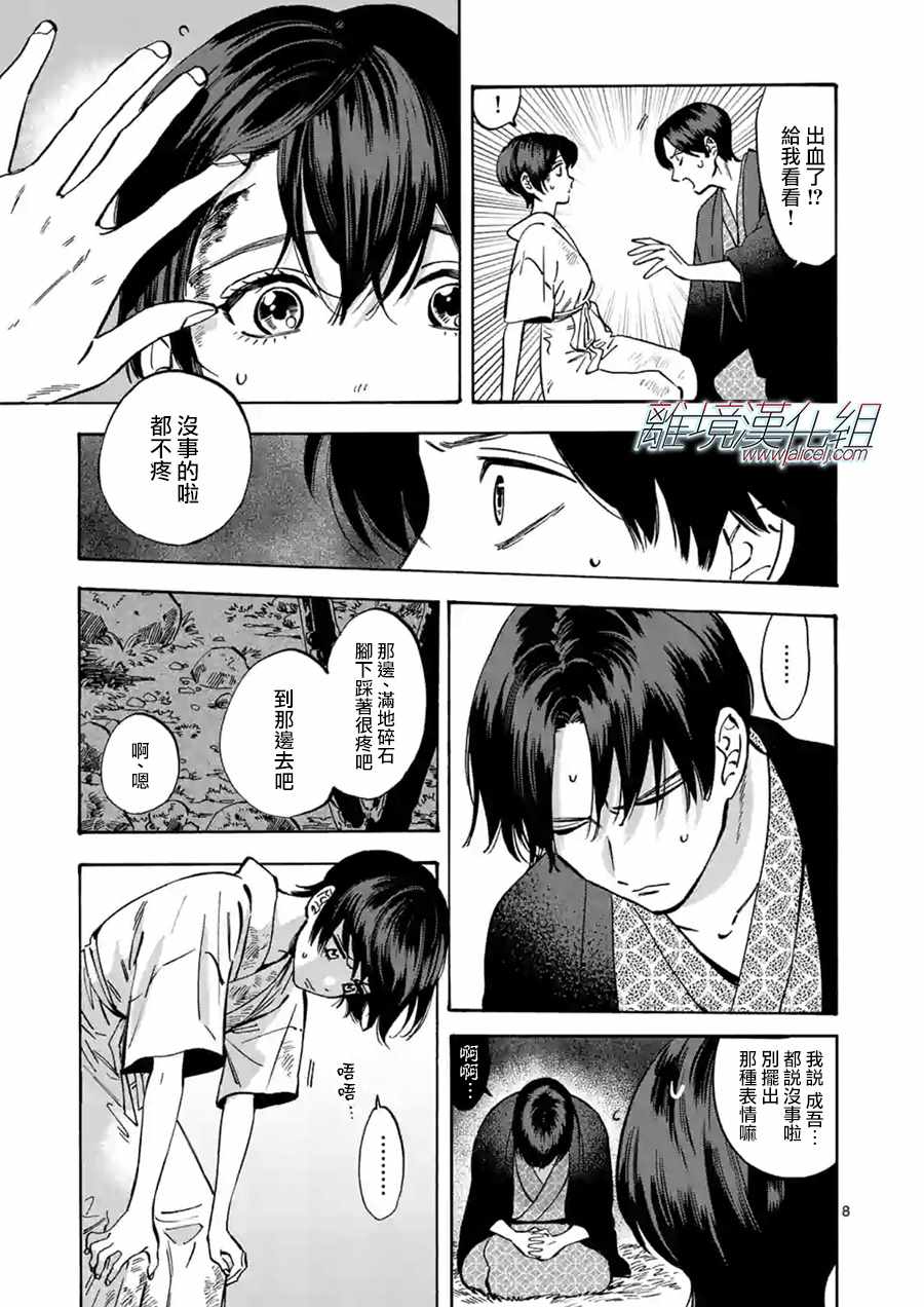 《Promise·Cinderella》漫画最新章节第44话免费下拉式在线观看章节第【8】张图片