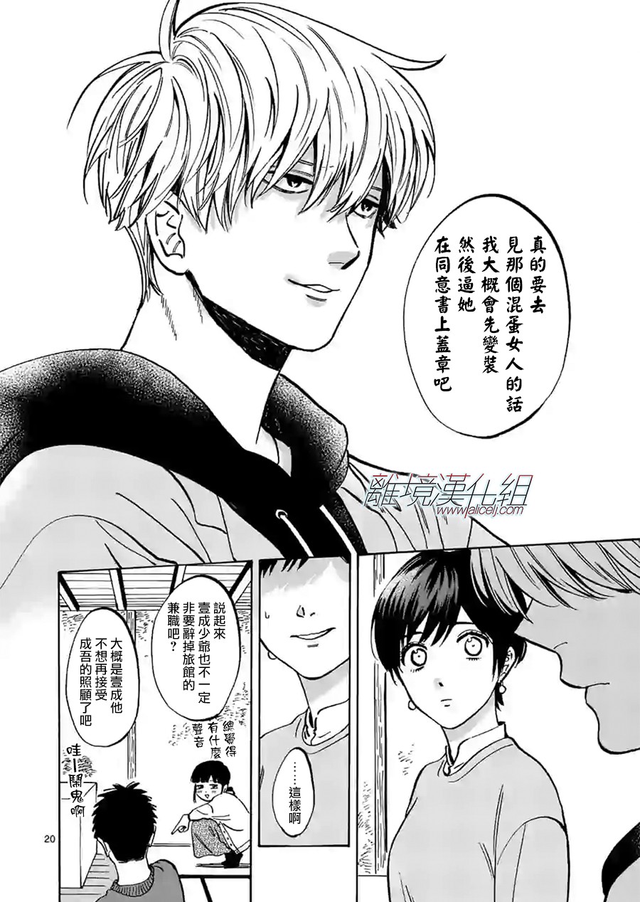 《Promise·Cinderella》漫画最新章节第79话 自己的事情免费下拉式在线观看章节第【19】张图片