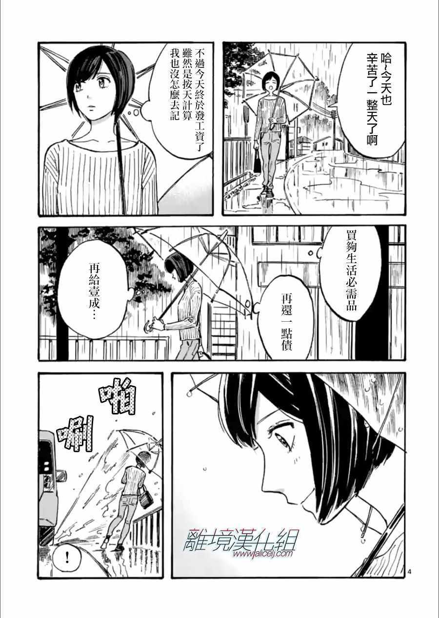 《Promise·Cinderella》漫画最新章节第21话免费下拉式在线观看章节第【4】张图片