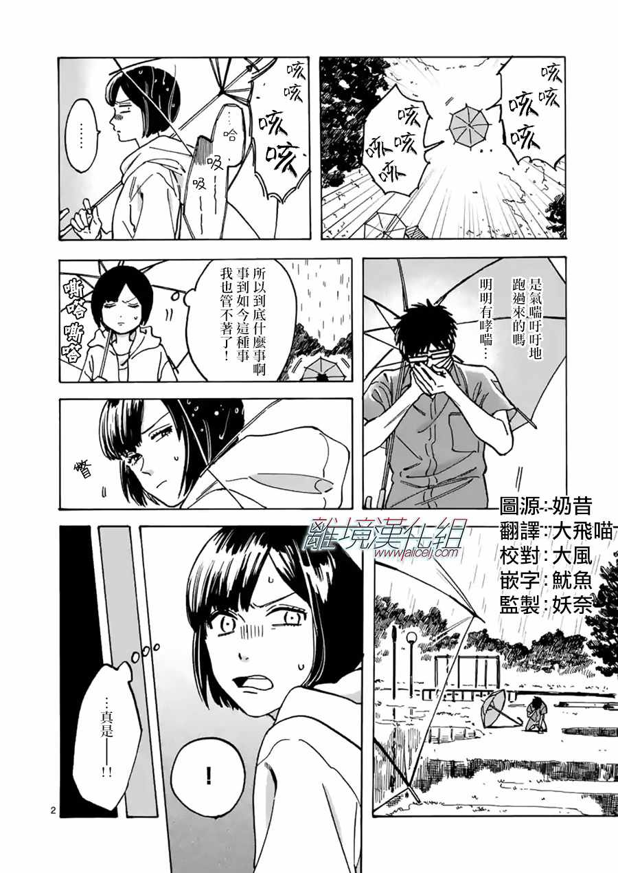 《Promise·Cinderella》漫画最新章节第23话免费下拉式在线观看章节第【2】张图片