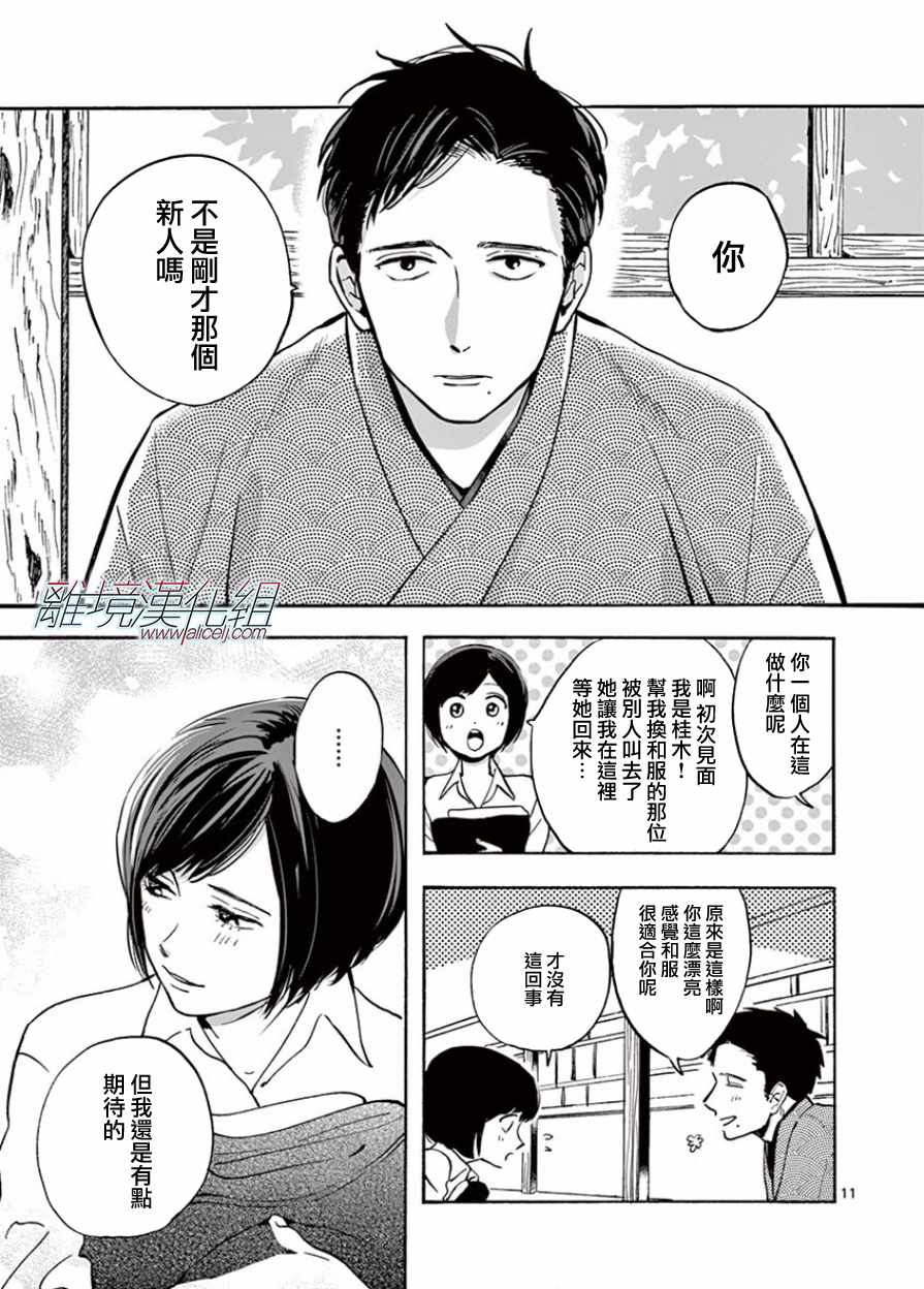 《Promise·Cinderella》漫画最新章节第14话免费下拉式在线观看章节第【12】张图片