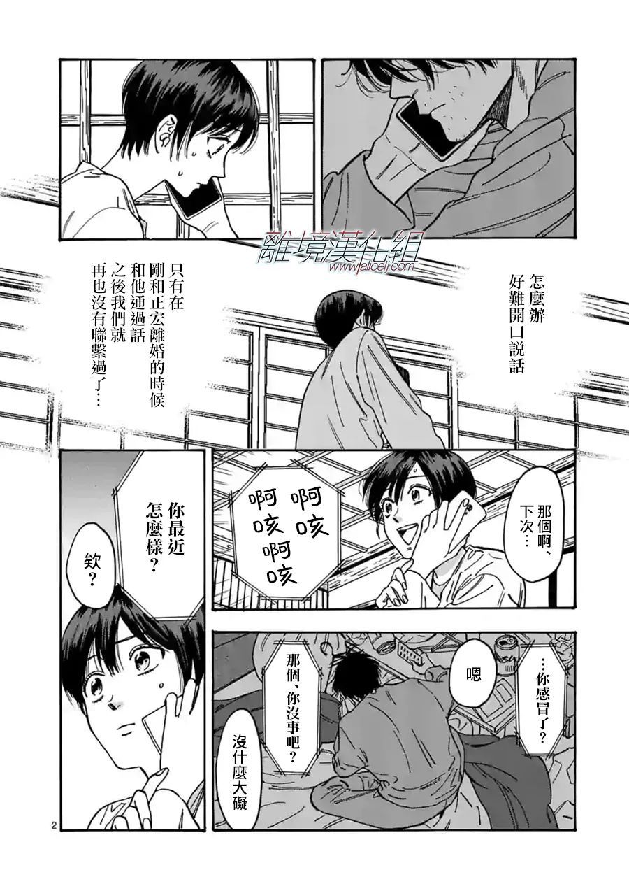 《Promise·Cinderella》漫画最新章节第100话 负担免费下拉式在线观看章节第【2】张图片