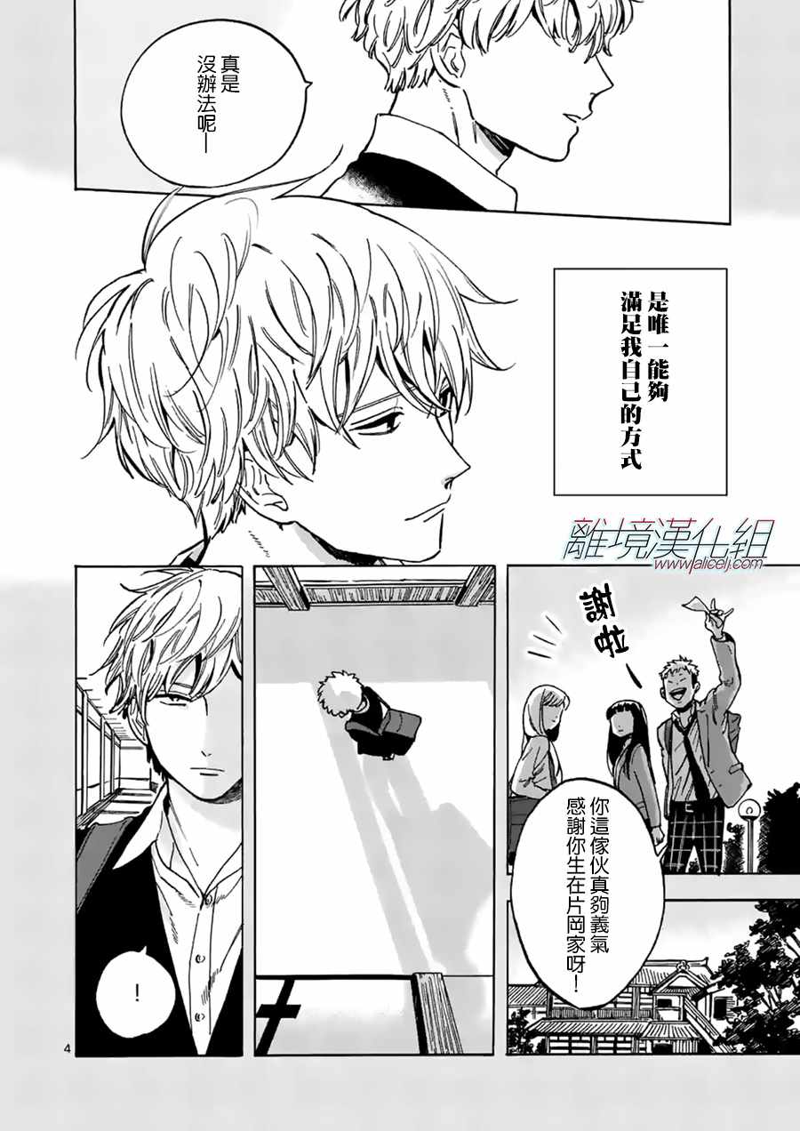 《Promise·Cinderella》漫画最新章节第24话免费下拉式在线观看章节第【4】张图片