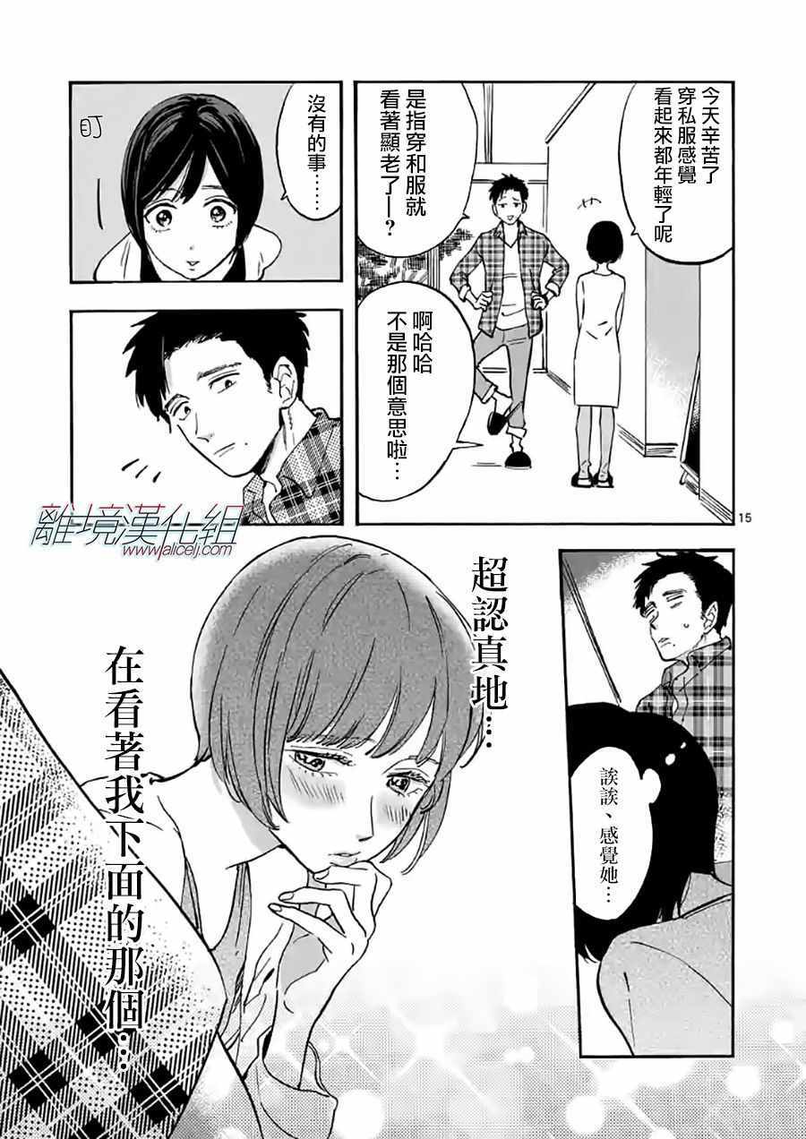 《Promise·Cinderella》漫画最新章节第16话免费下拉式在线观看章节第【15】张图片