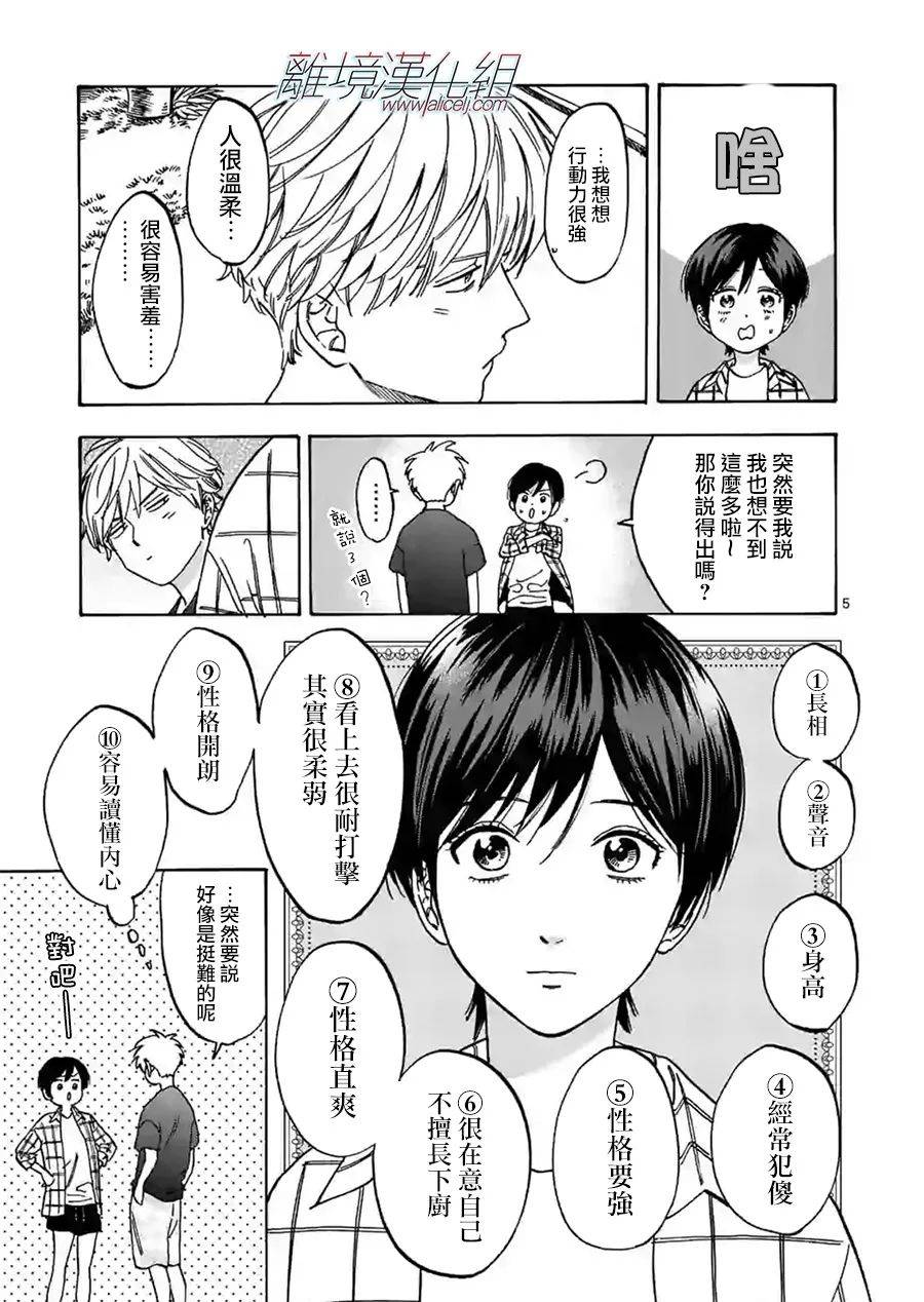 《Promise·Cinderella》漫画最新章节第76话 拜托了免费下拉式在线观看章节第【5】张图片