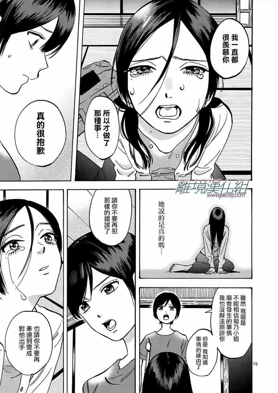 《Promise·Cinderella》漫画最新章节第49话免费下拉式在线观看章节第【15】张图片