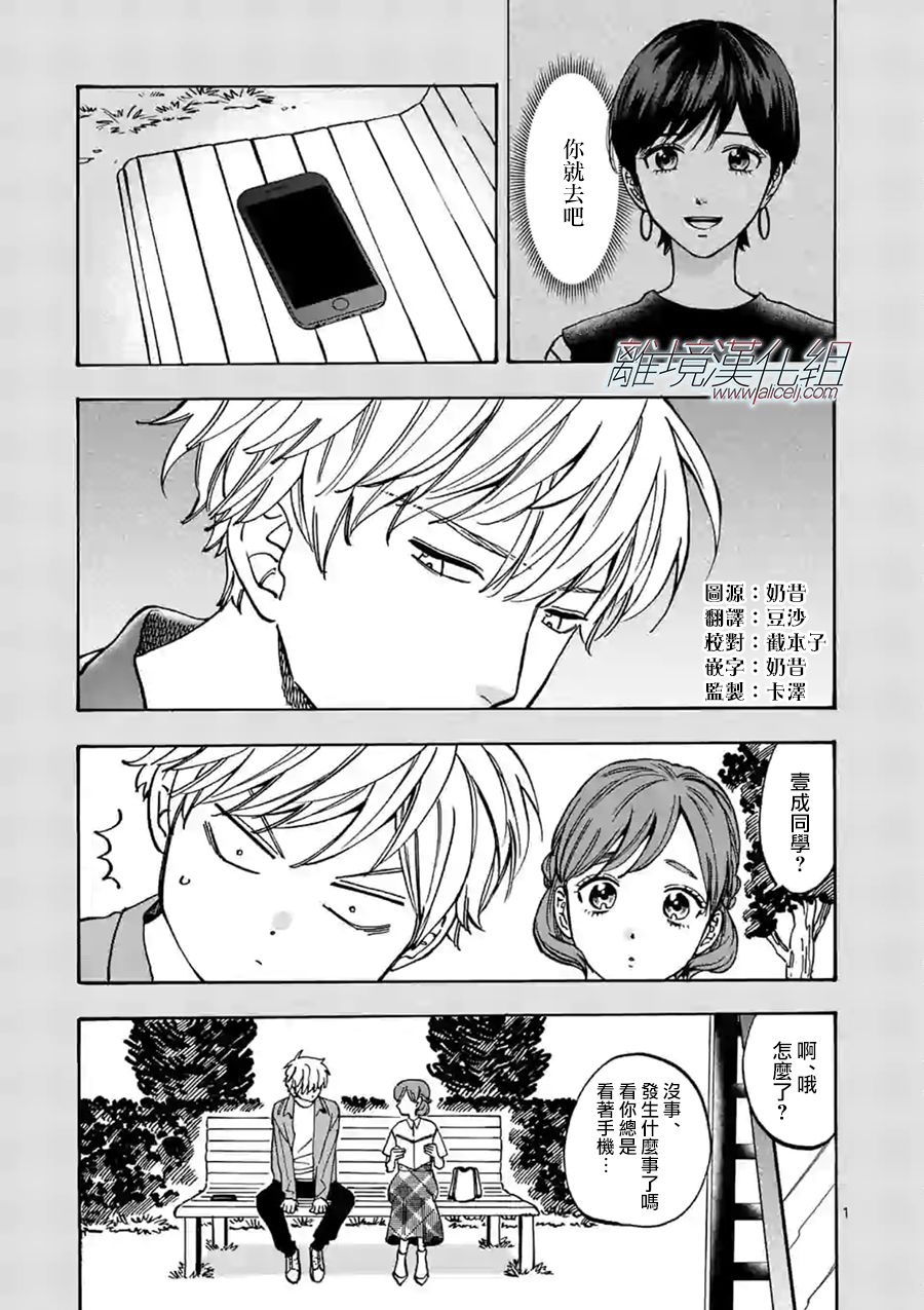 《Promise·Cinderella》漫画最新章节第73话 由我对你免费下拉式在线观看章节第【1】张图片