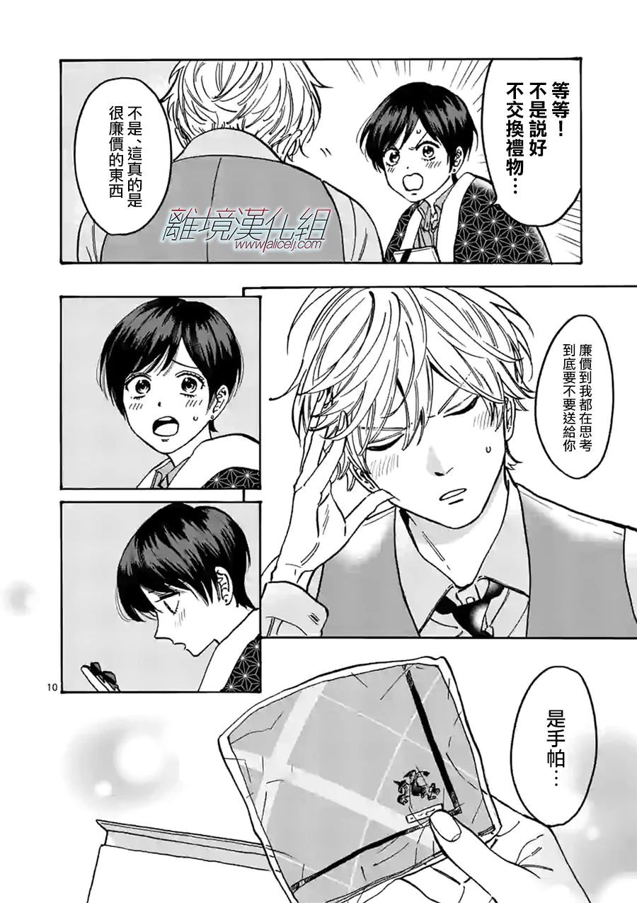 《Promise·Cinderella》漫画最新章节第86话 圣诞礼物免费下拉式在线观看章节第【10】张图片